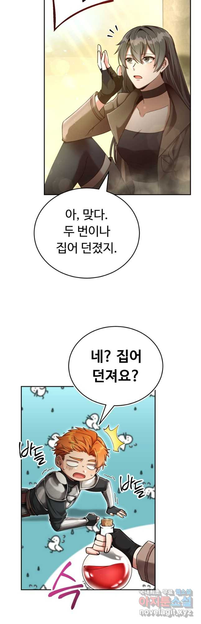 만렙으로 사는 법 42화 6