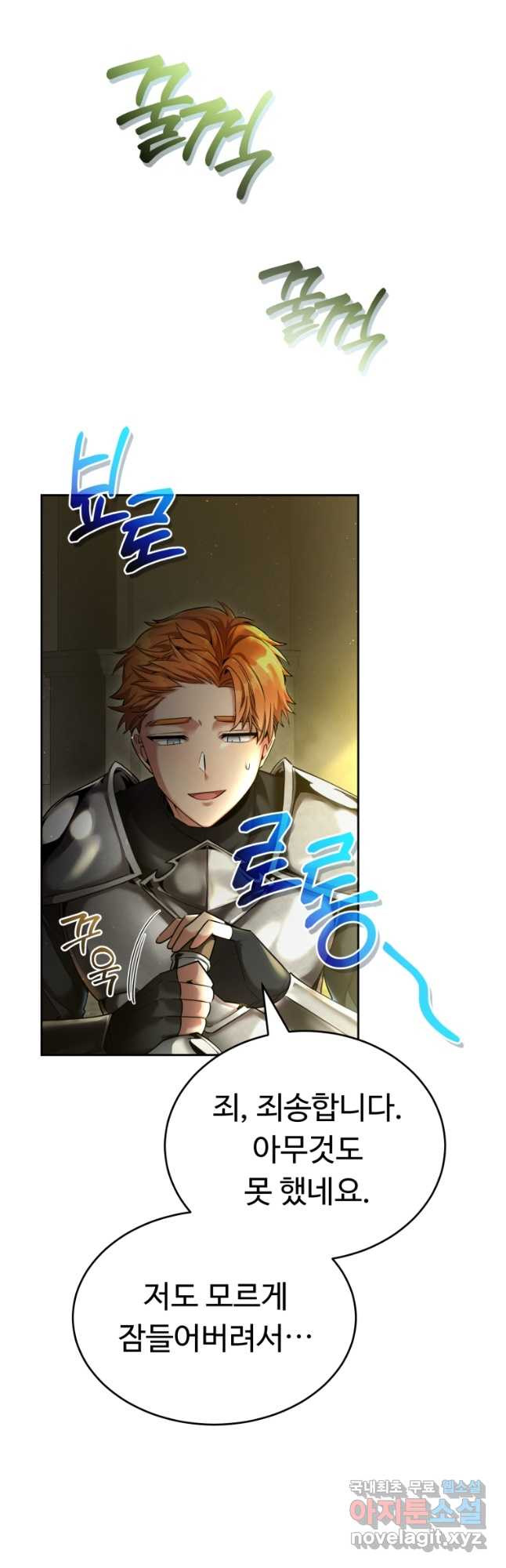 만렙으로 사는 법 42화 9