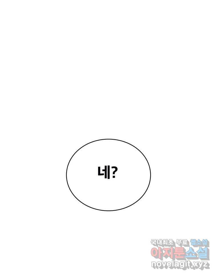 뇌명의 하라 25화 원래 세계로 1