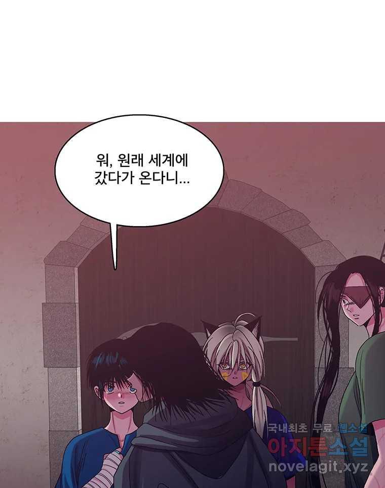 뇌명의 하라 25화 원래 세계로 2