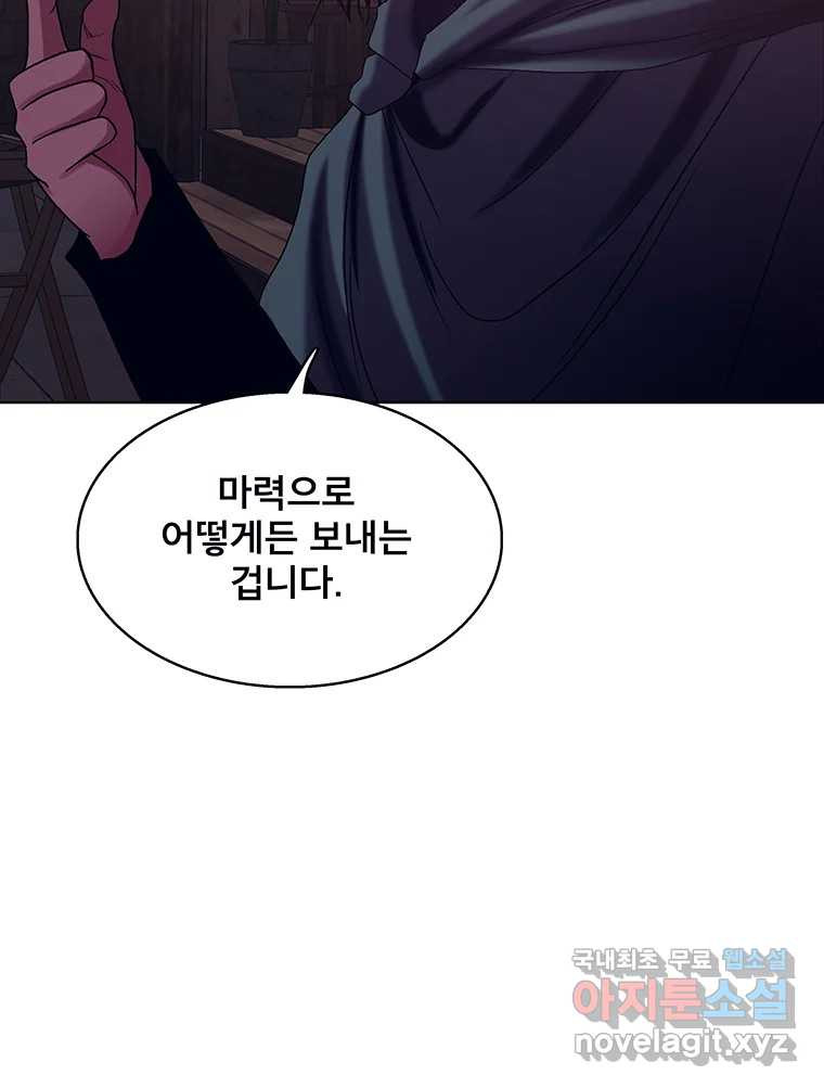 뇌명의 하라 25화 원래 세계로 11
