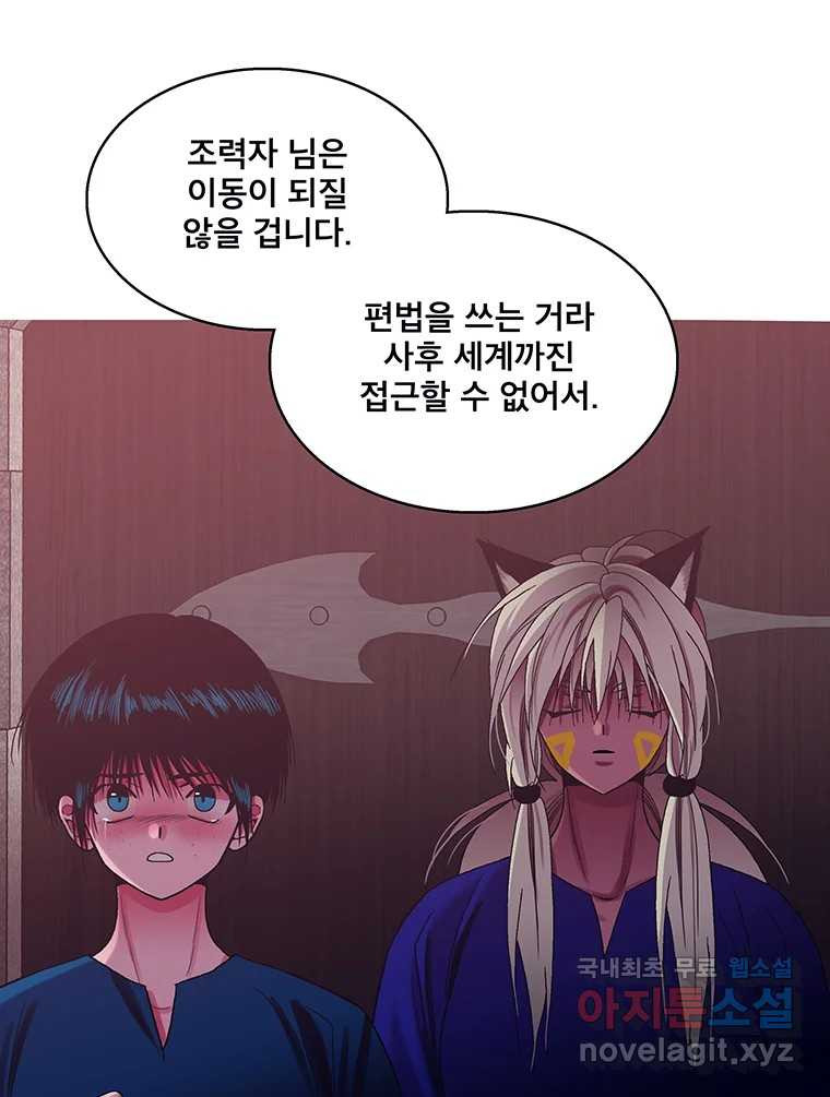 뇌명의 하라 25화 원래 세계로 15