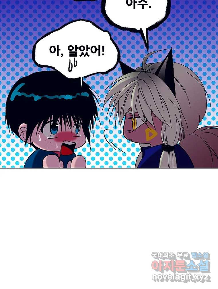 뇌명의 하라 25화 원래 세계로 17