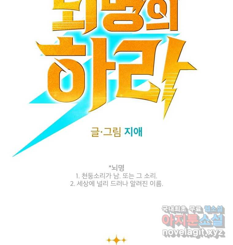 뇌명의 하라 25화 원래 세계로 25