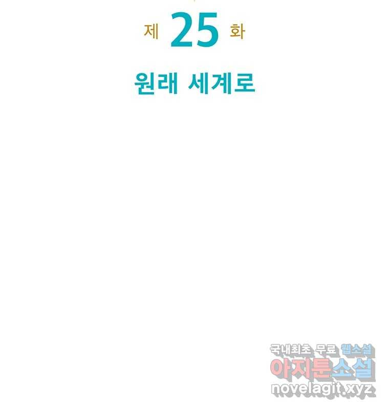 뇌명의 하라 25화 원래 세계로 26