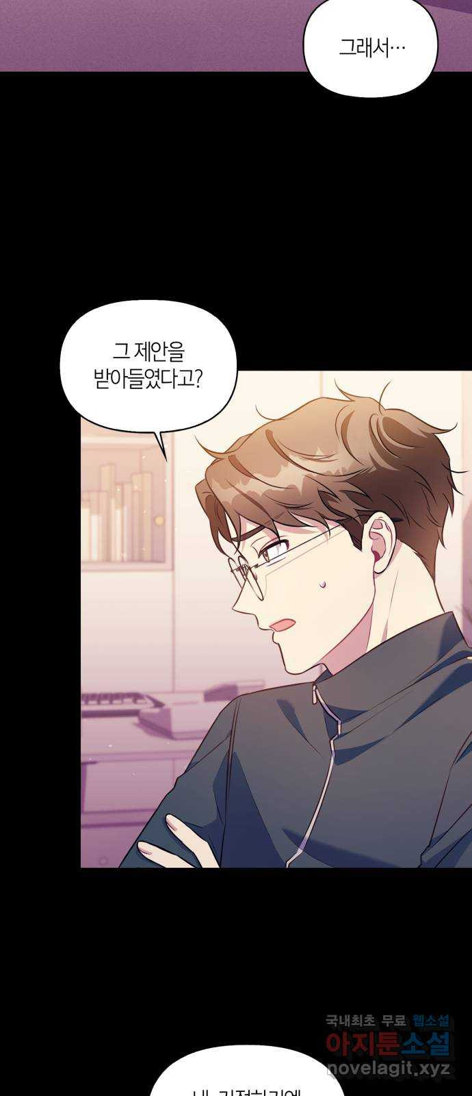 그 남자의 은밀한 하루 5화 3