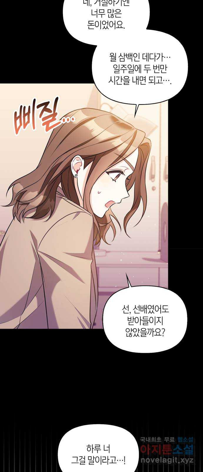 그 남자의 은밀한 하루 5화 4