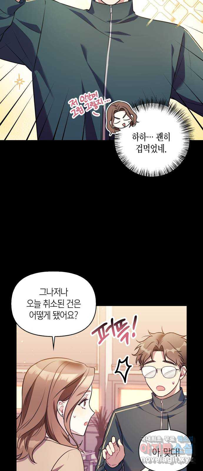 그 남자의 은밀한 하루 5화 6