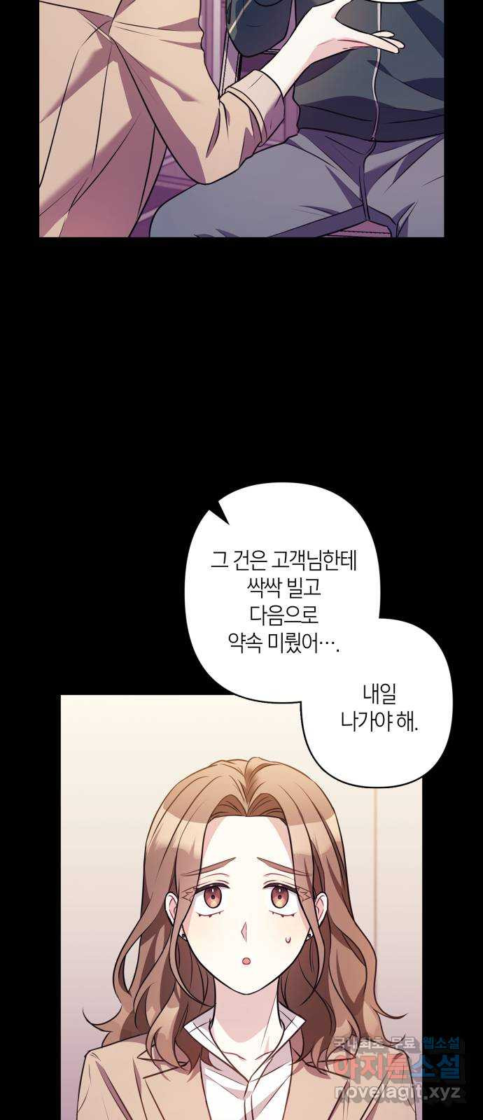 그 남자의 은밀한 하루 5화 7
