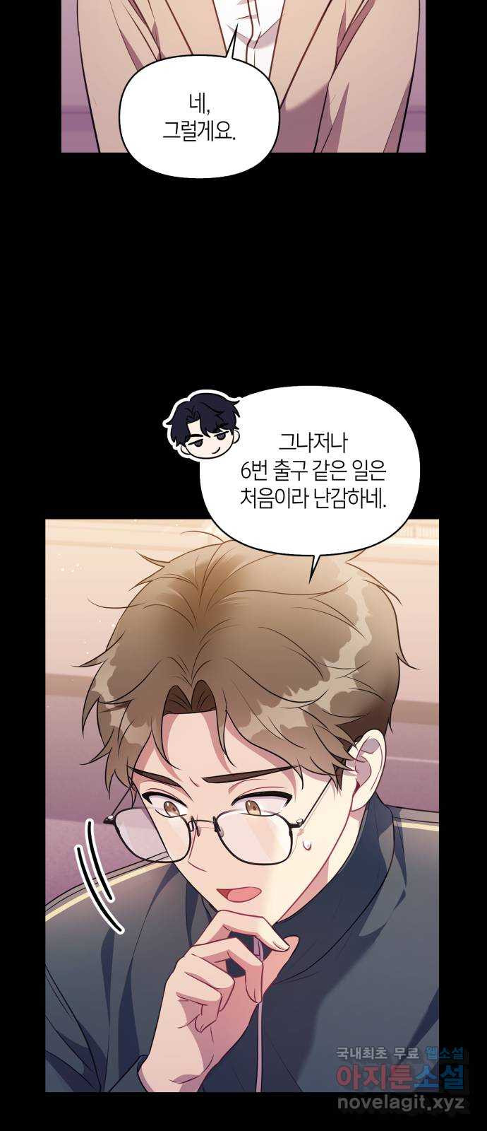 그 남자의 은밀한 하루 5화 8