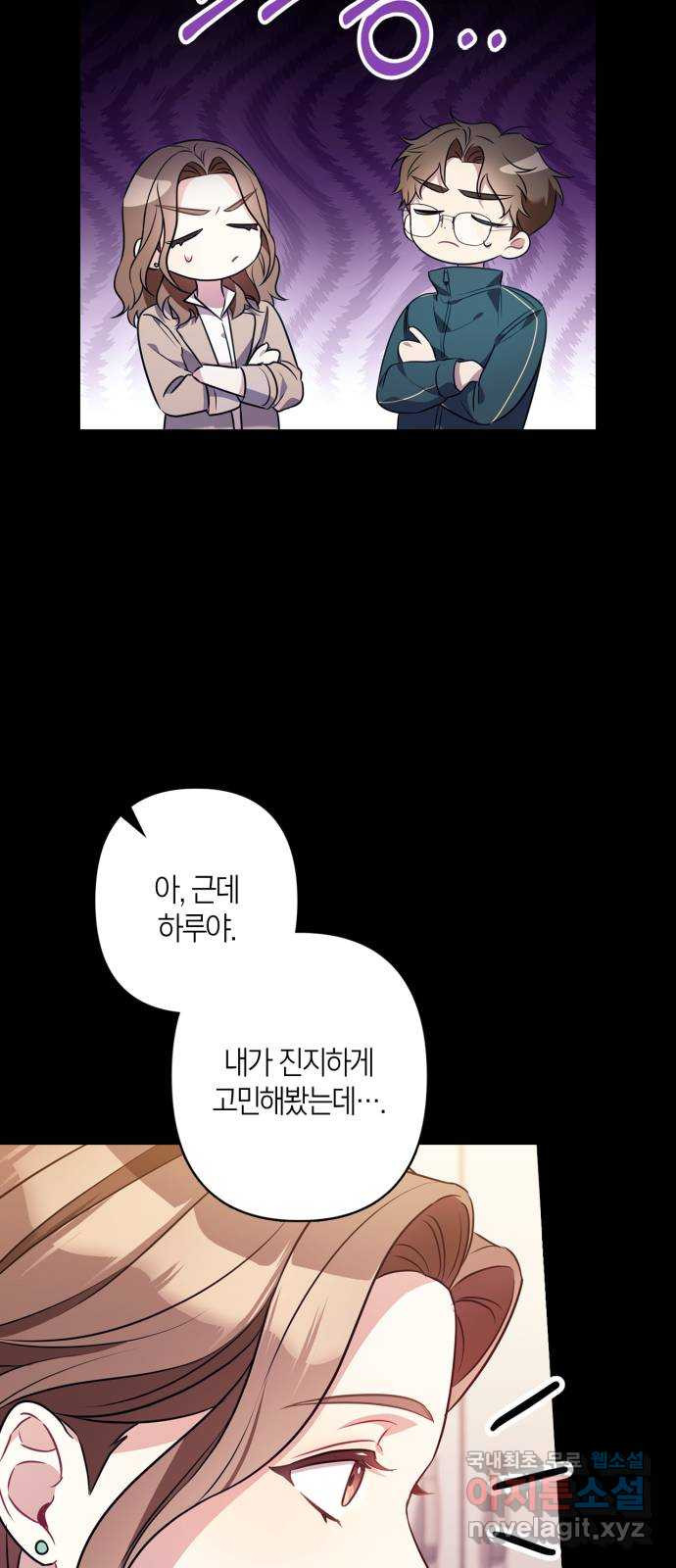 그 남자의 은밀한 하루 5화 10