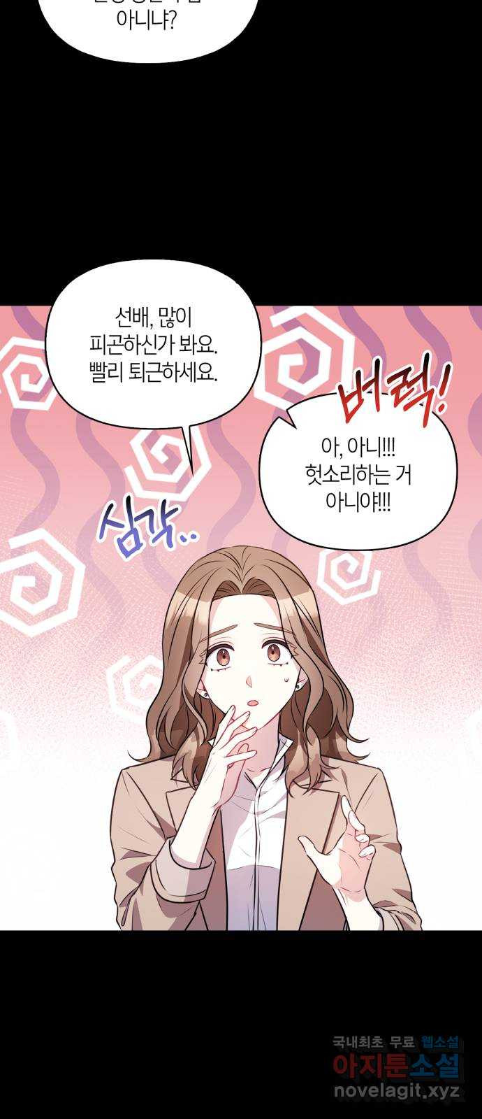 그 남자의 은밀한 하루 5화 12