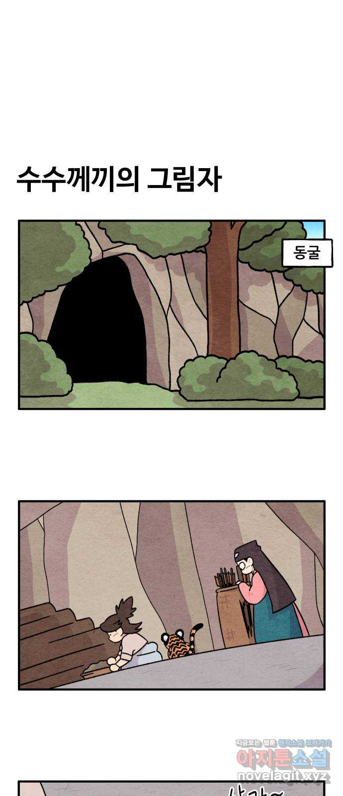 범이올시다! 127화 1