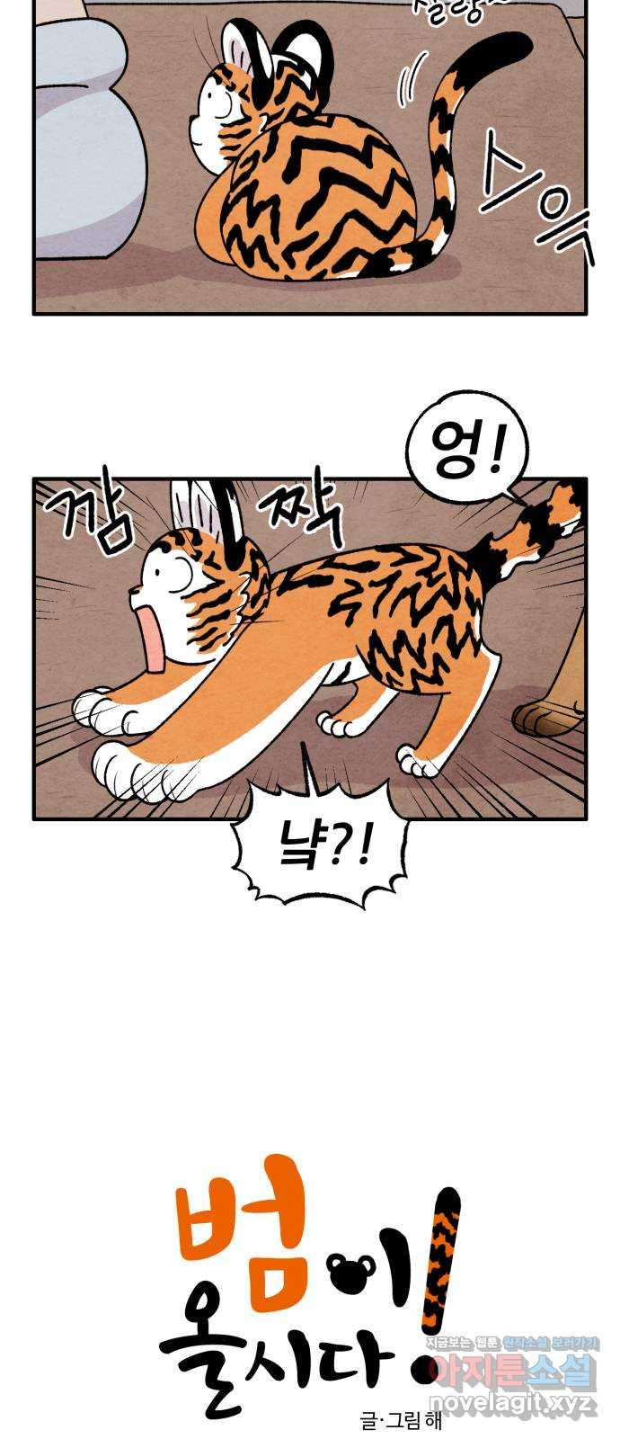 범이올시다! 127화 2