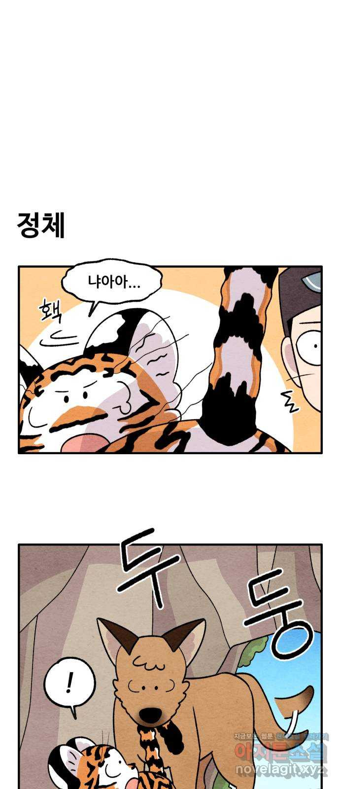 범이올시다! 127화 3