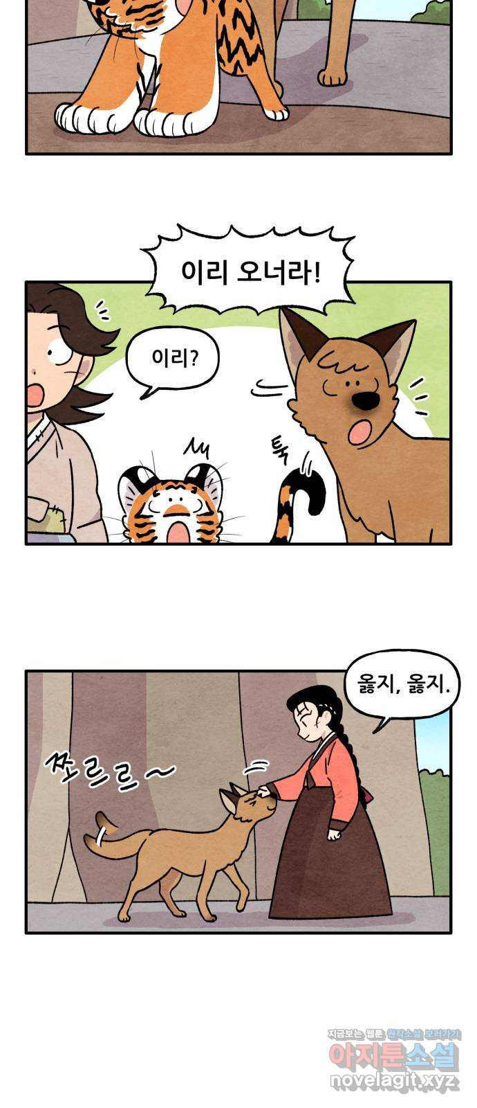 범이올시다! 127화 4