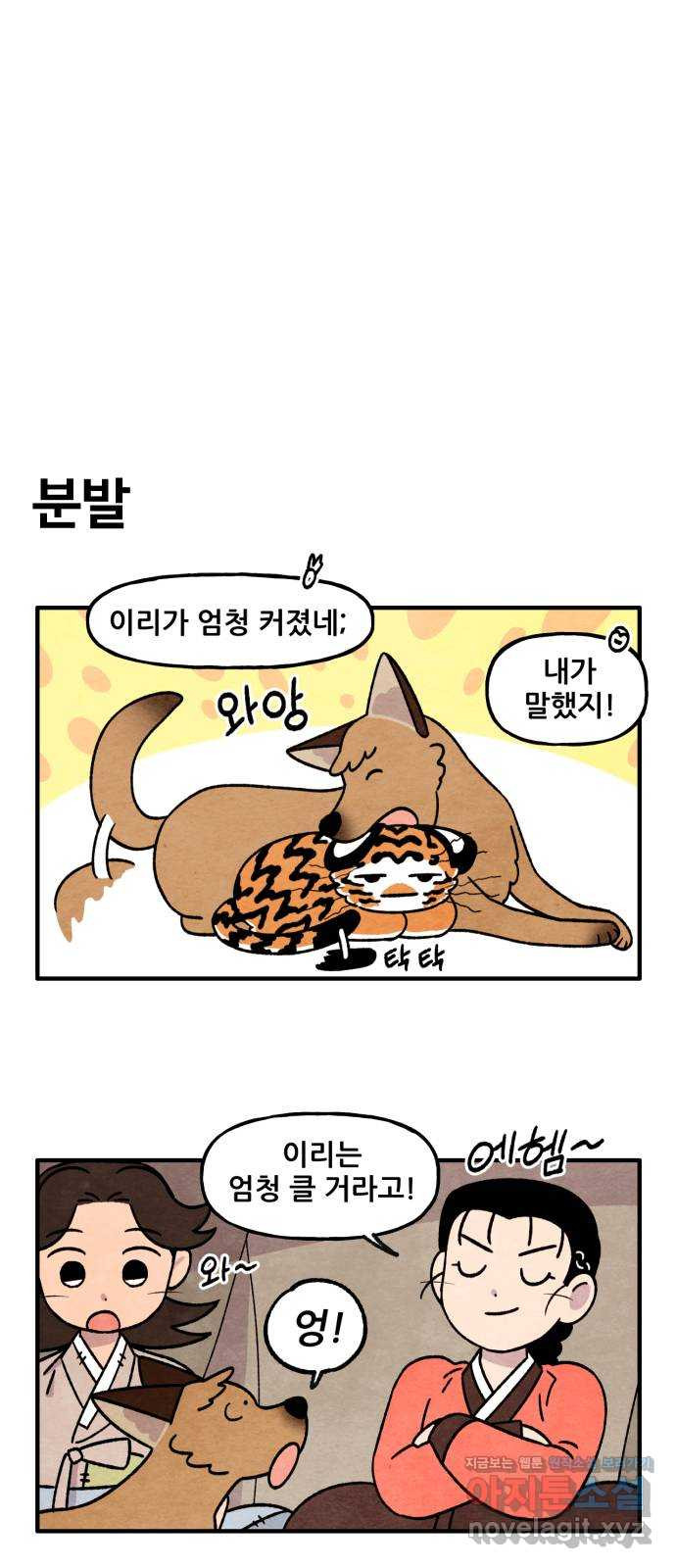 범이올시다! 127화 5