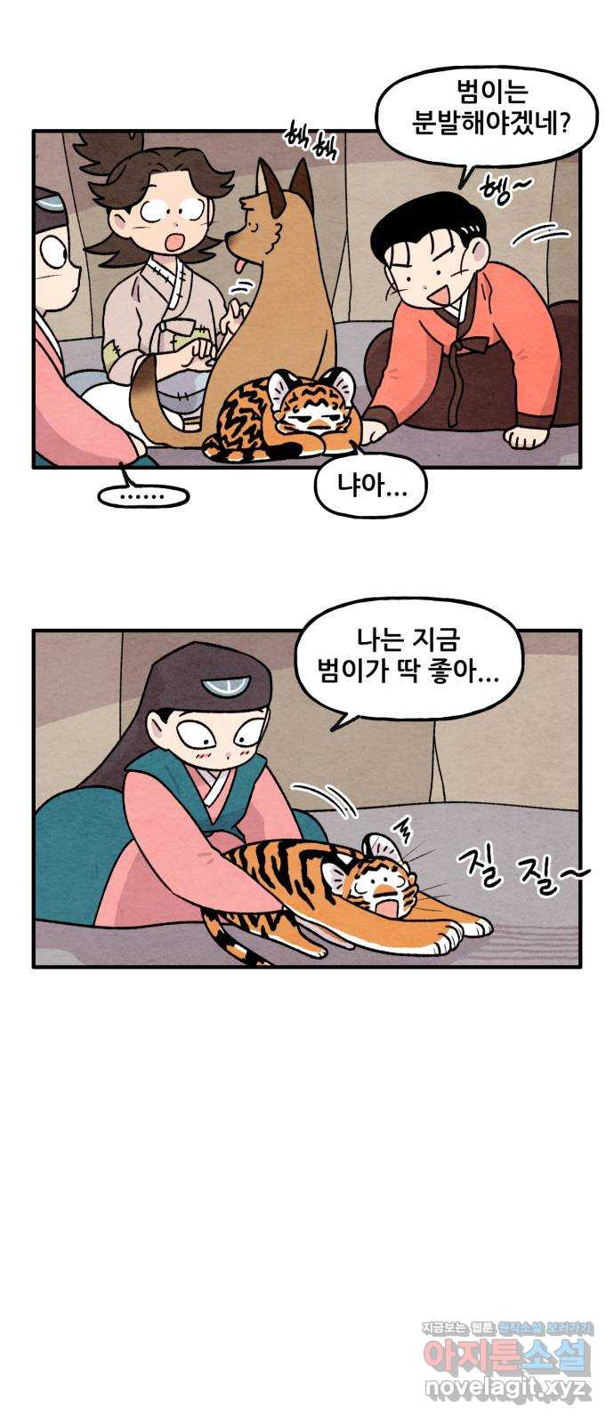 범이올시다! 127화 6