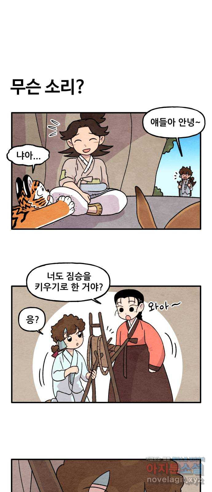 범이올시다! 127화 7