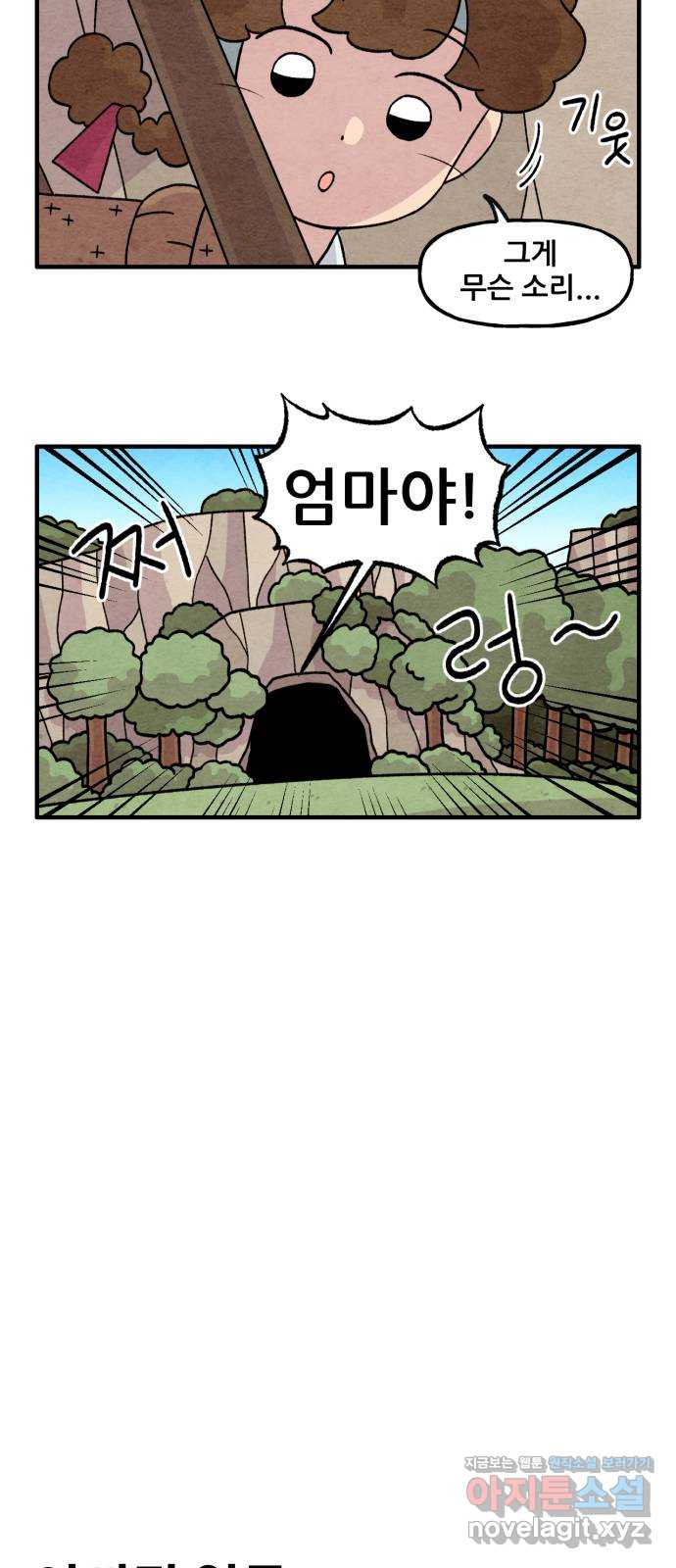 범이올시다! 127화 8