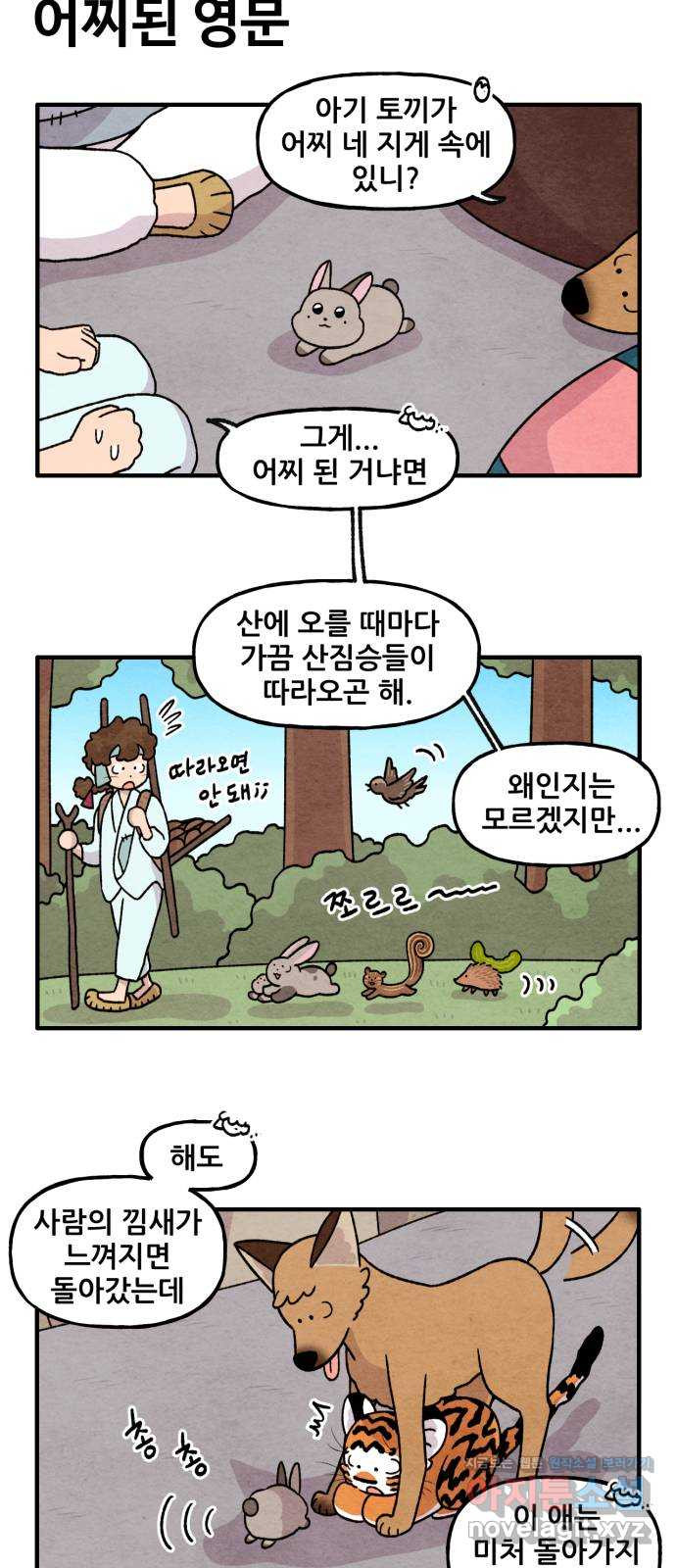범이올시다! 127화 9