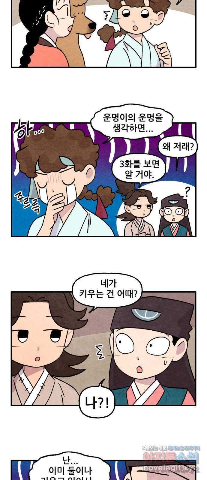 범이올시다! 127화 11