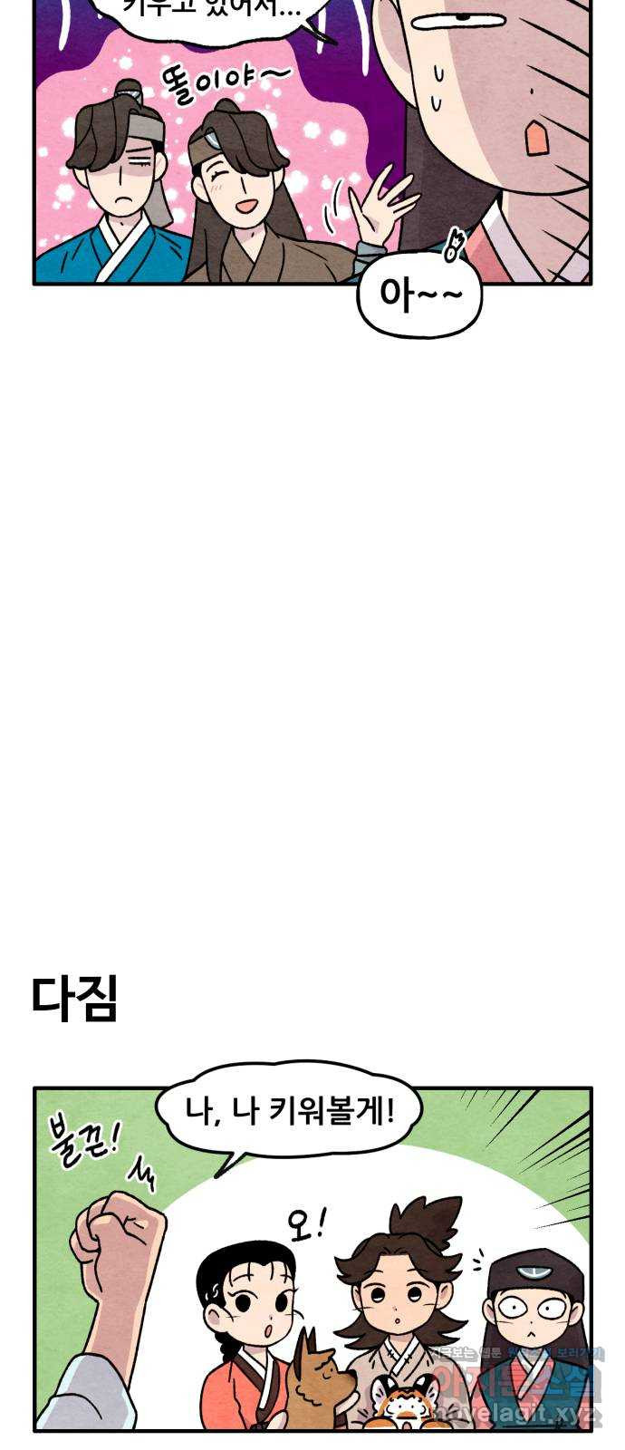 범이올시다! 127화 12
