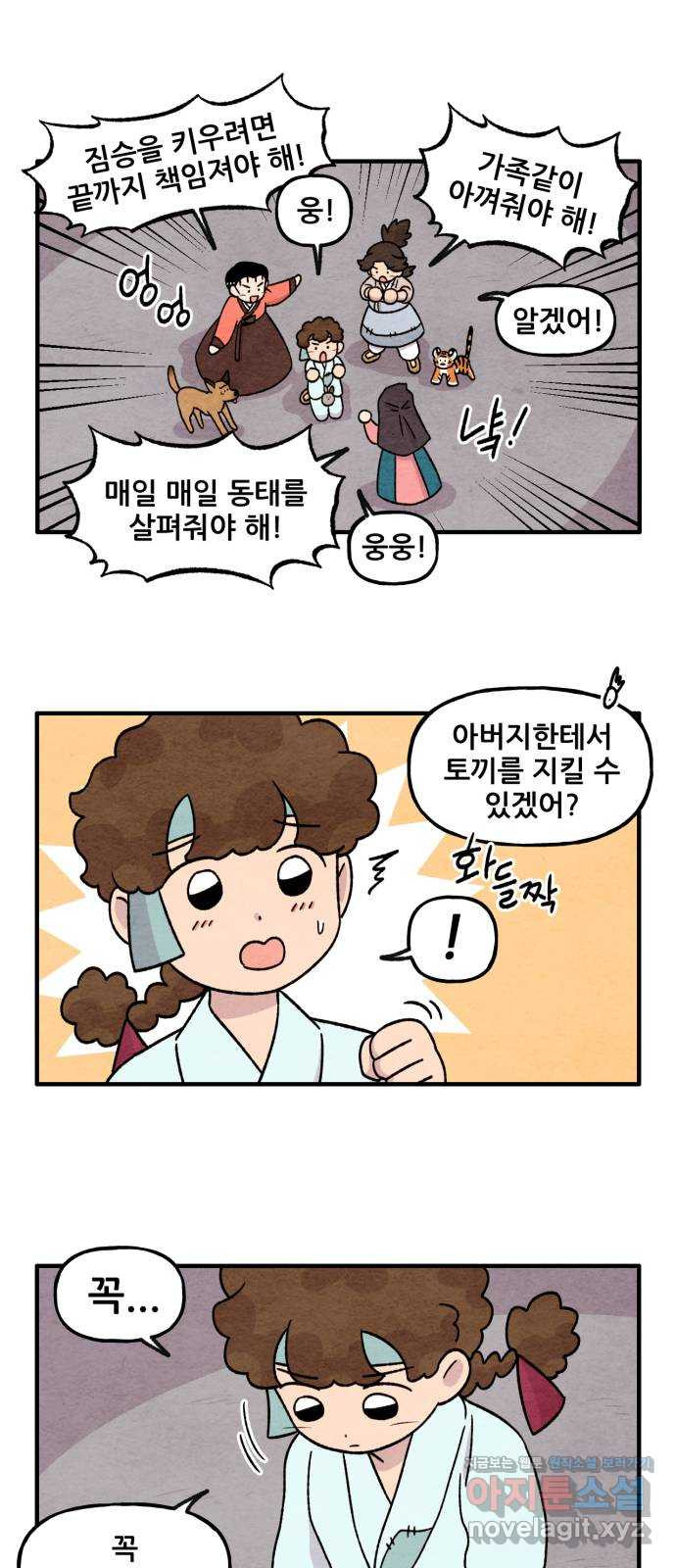 범이올시다! 127화 13