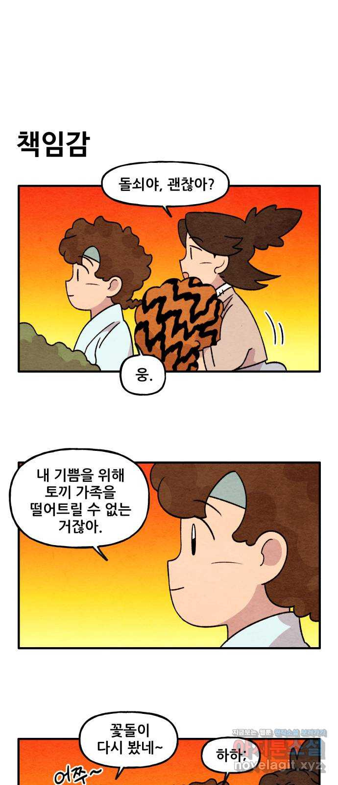 범이올시다! 127화 20