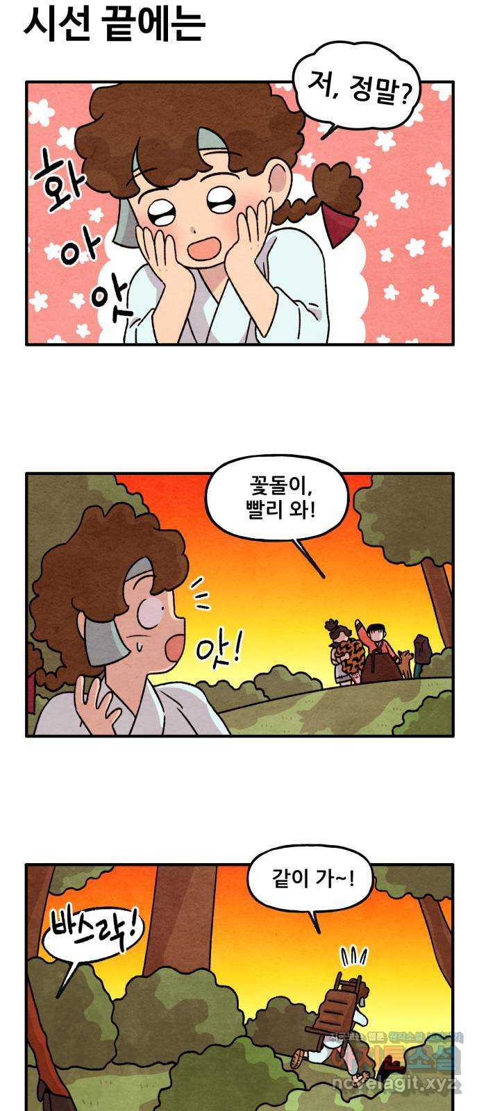 범이올시다! 127화 22