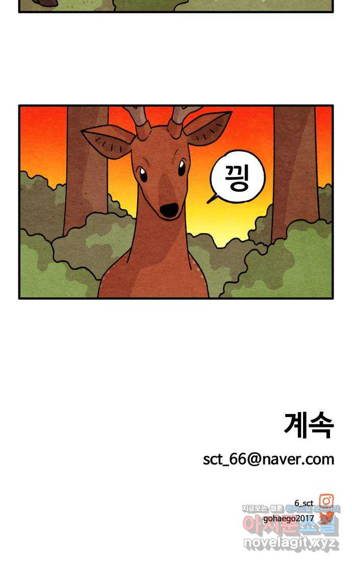 범이올시다! 127화 23