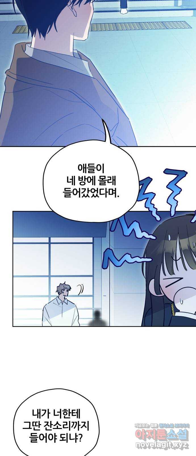 낙원의 이론 35화 4