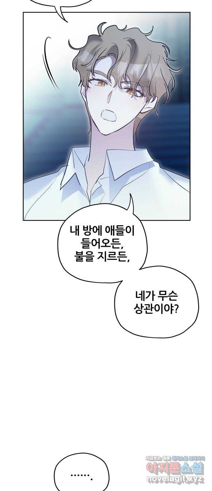 낙원의 이론 35화 5