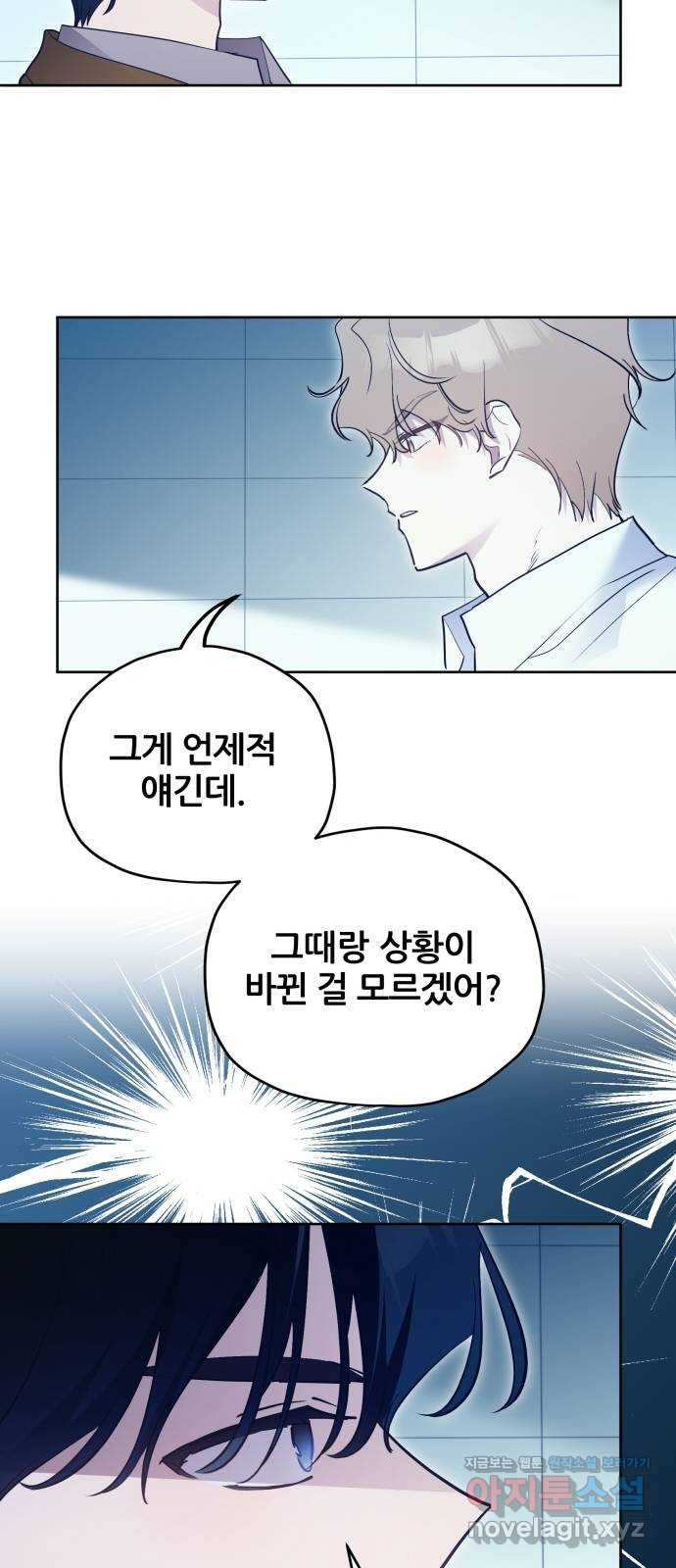 낙원의 이론 35화 8