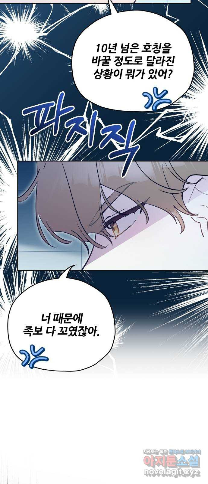 낙원의 이론 35화 9