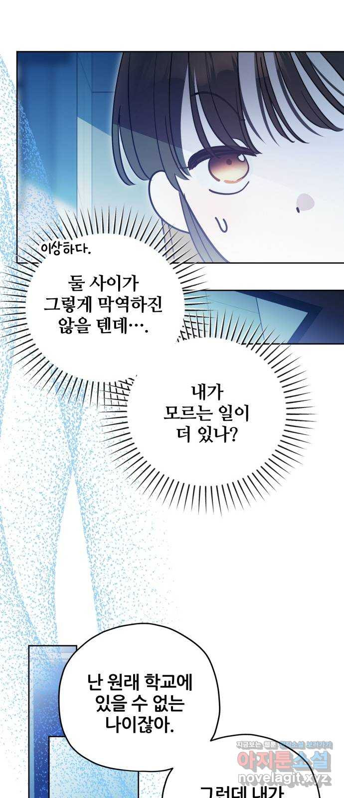 낙원의 이론 35화 11
