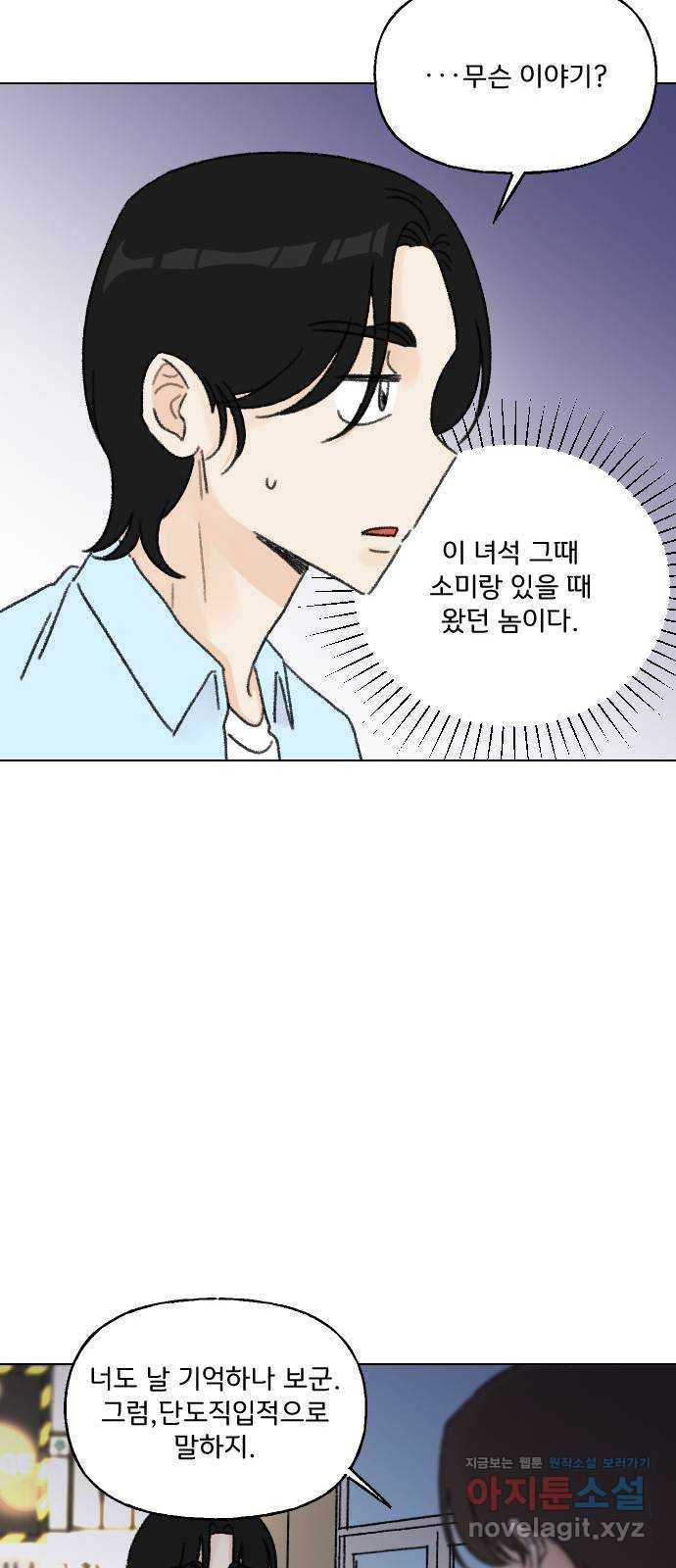 산의 시간 31화 11