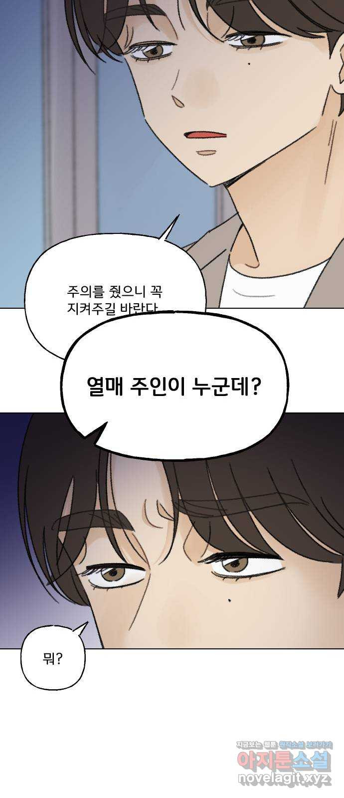 산의 시간 31화 18