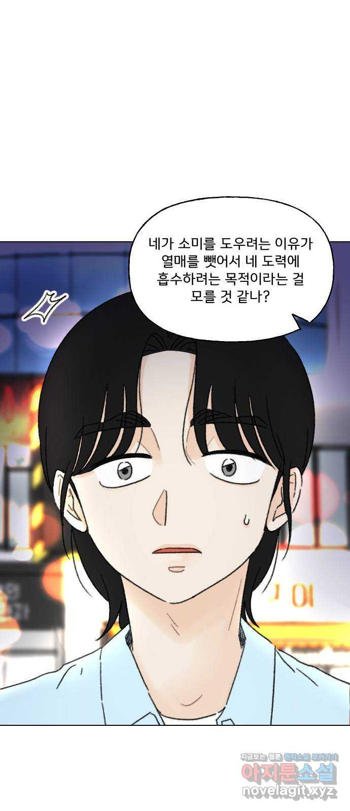 산의 시간 31화 26