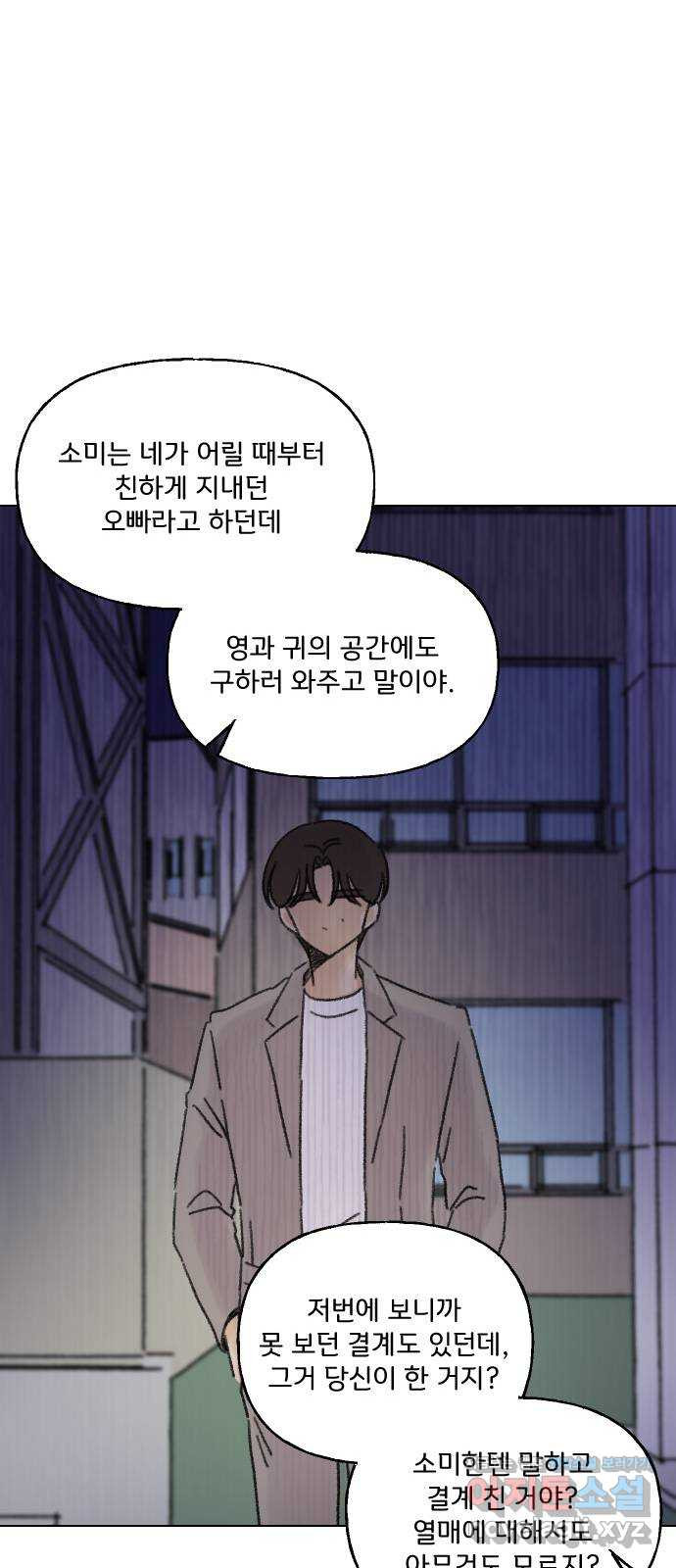 산의 시간 31화 32