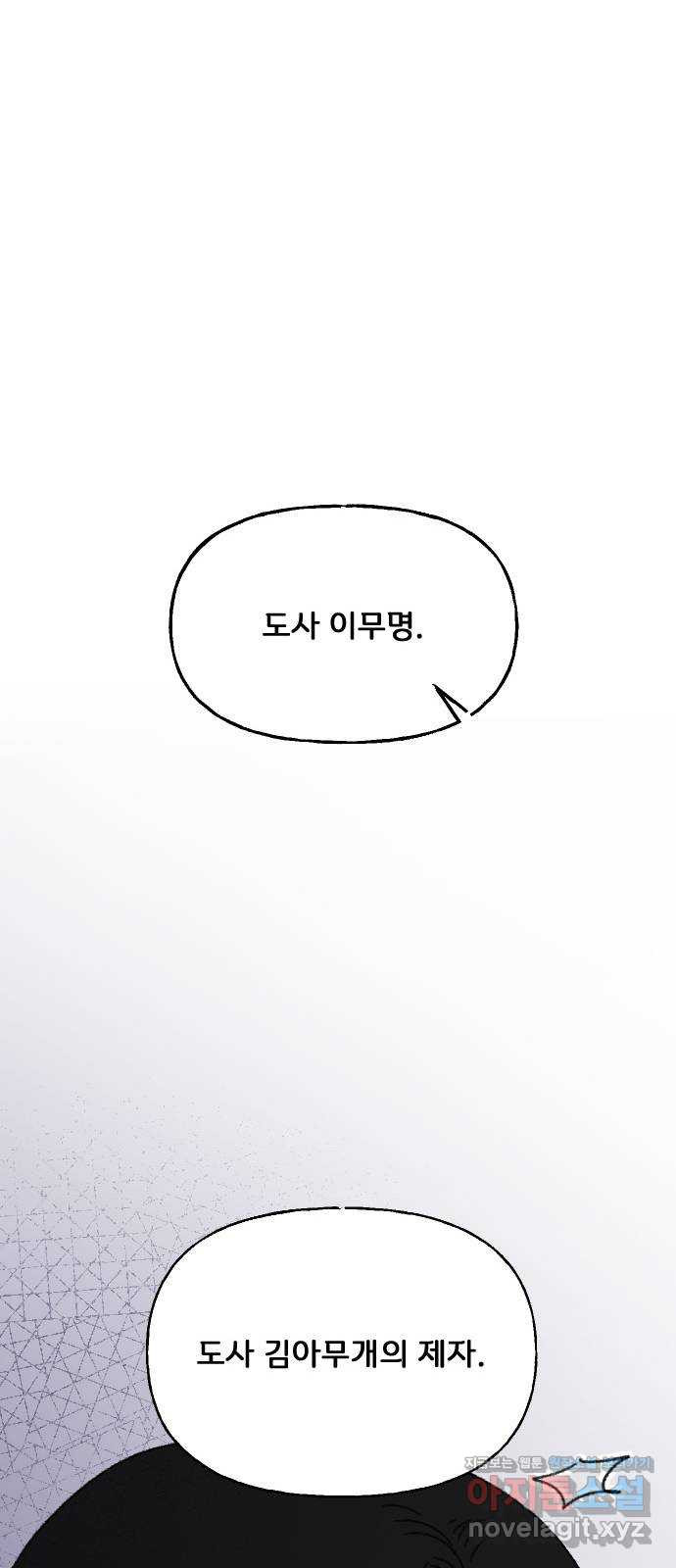 산의 시간 31화 40