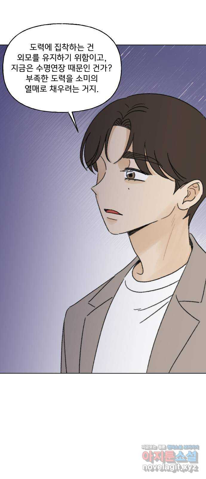 산의 시간 31화 44