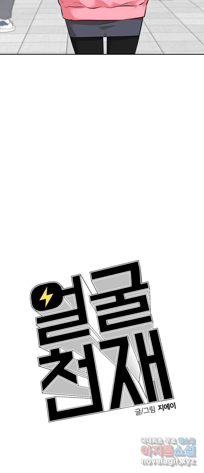 얼굴천재 시즌3 61화 폭풍 속으로..! (1) 5
