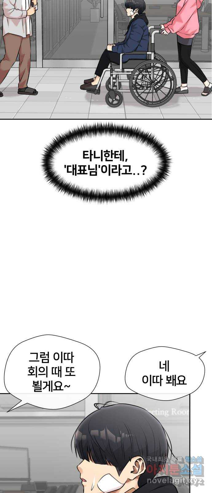 얼굴천재 시즌3 61화 폭풍 속으로..! (1) 7