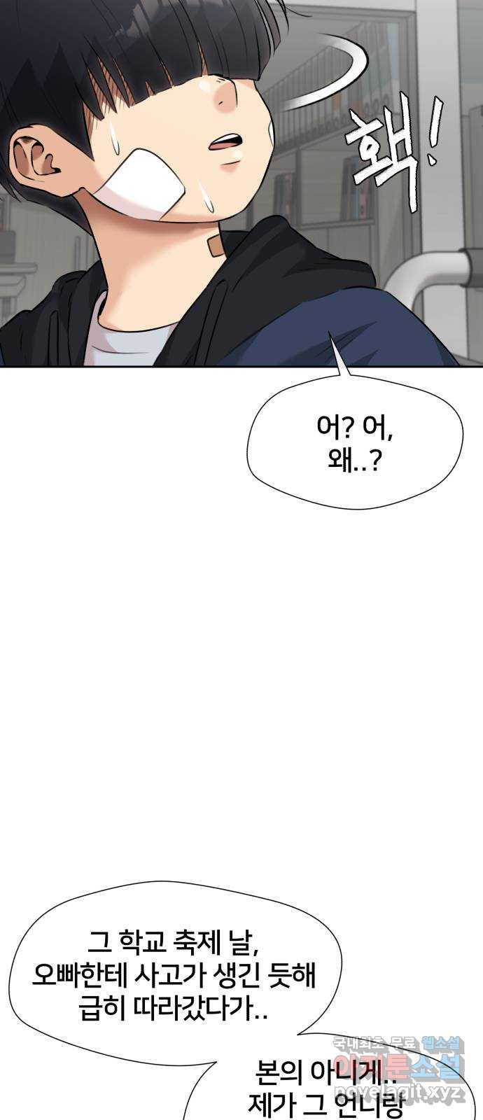 얼굴천재 시즌3 61화 폭풍 속으로..! (1) 9