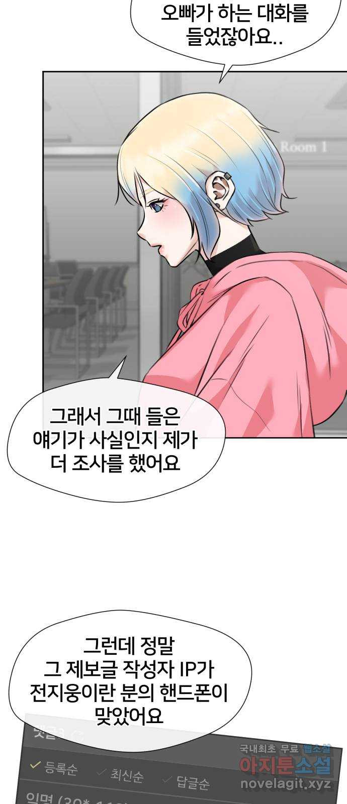 얼굴천재 시즌3 61화 폭풍 속으로..! (1) 10
