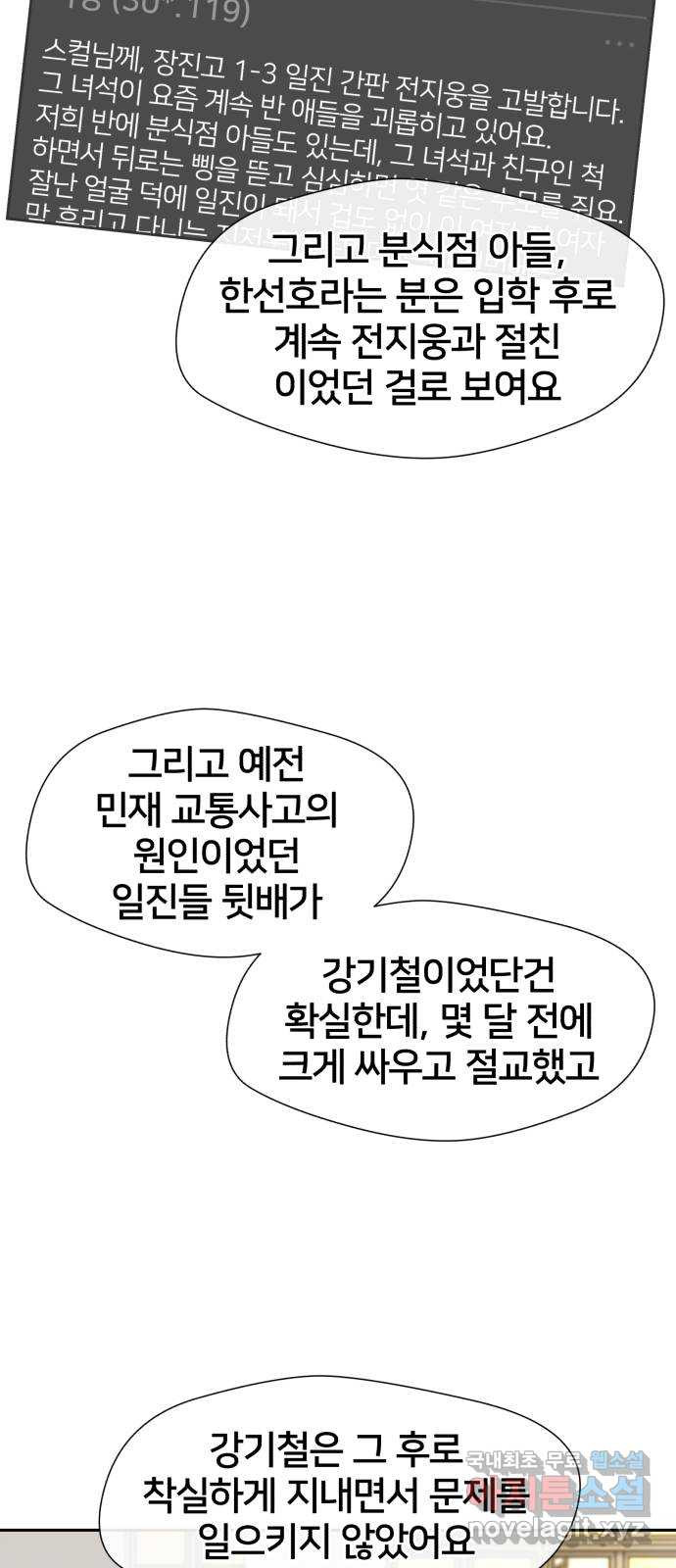 얼굴천재 시즌3 61화 폭풍 속으로..! (1) 11