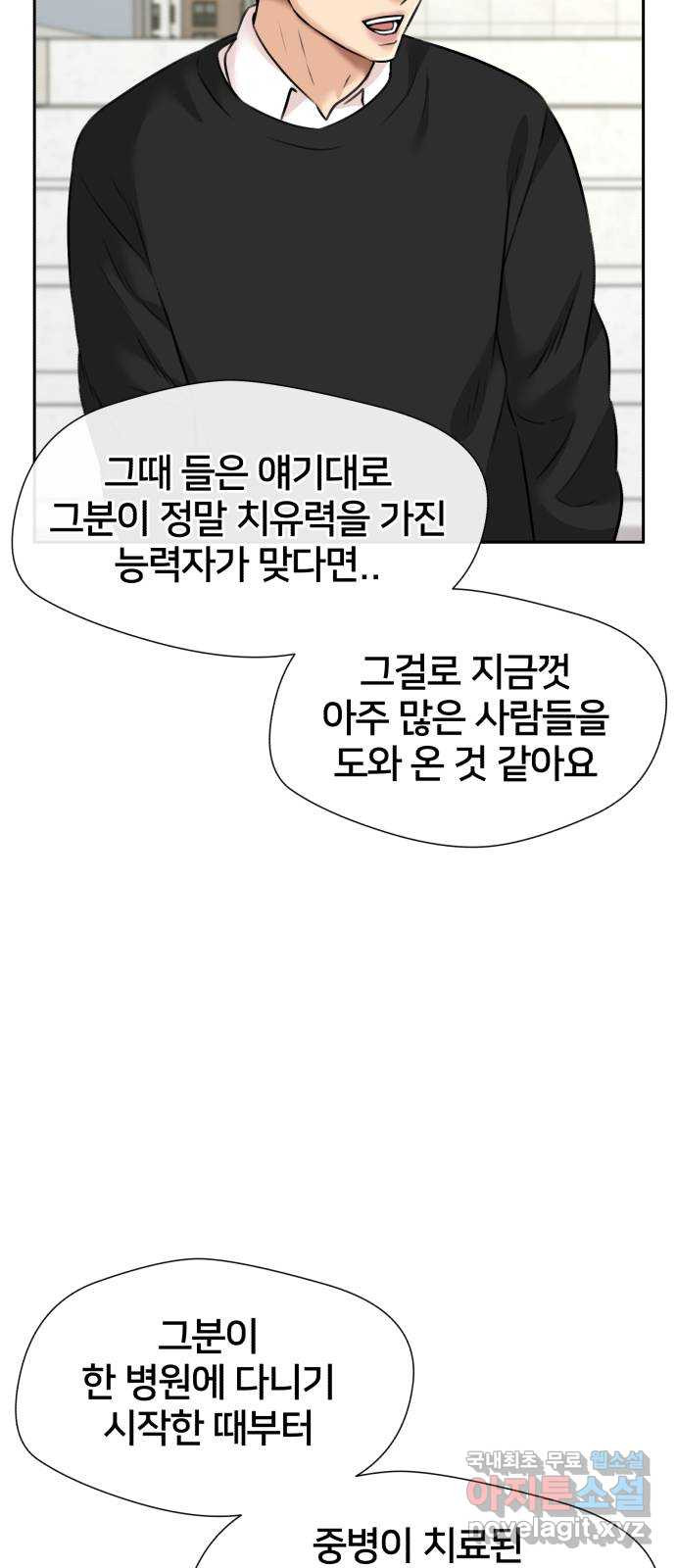 얼굴천재 시즌3 61화 폭풍 속으로..! (1) 13