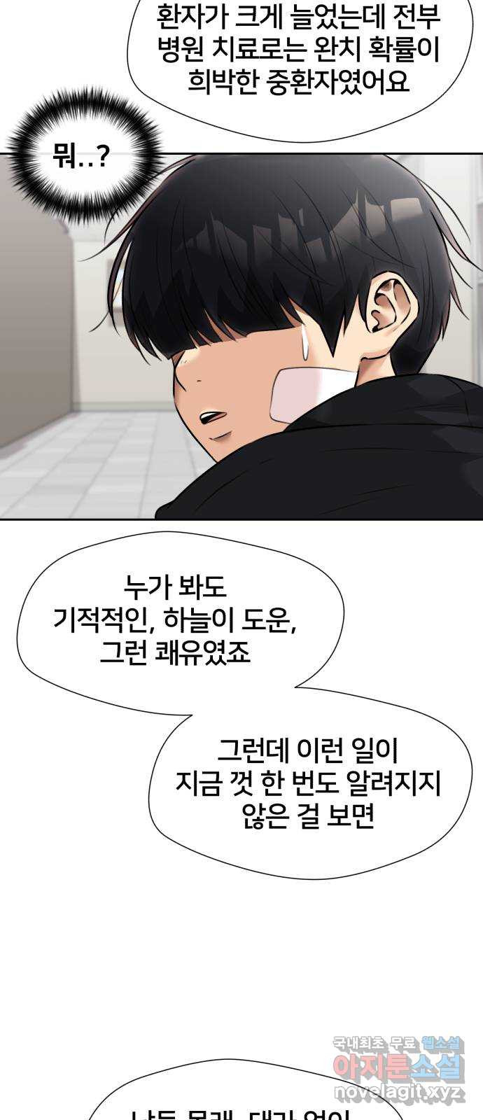 얼굴천재 시즌3 61화 폭풍 속으로..! (1) 14
