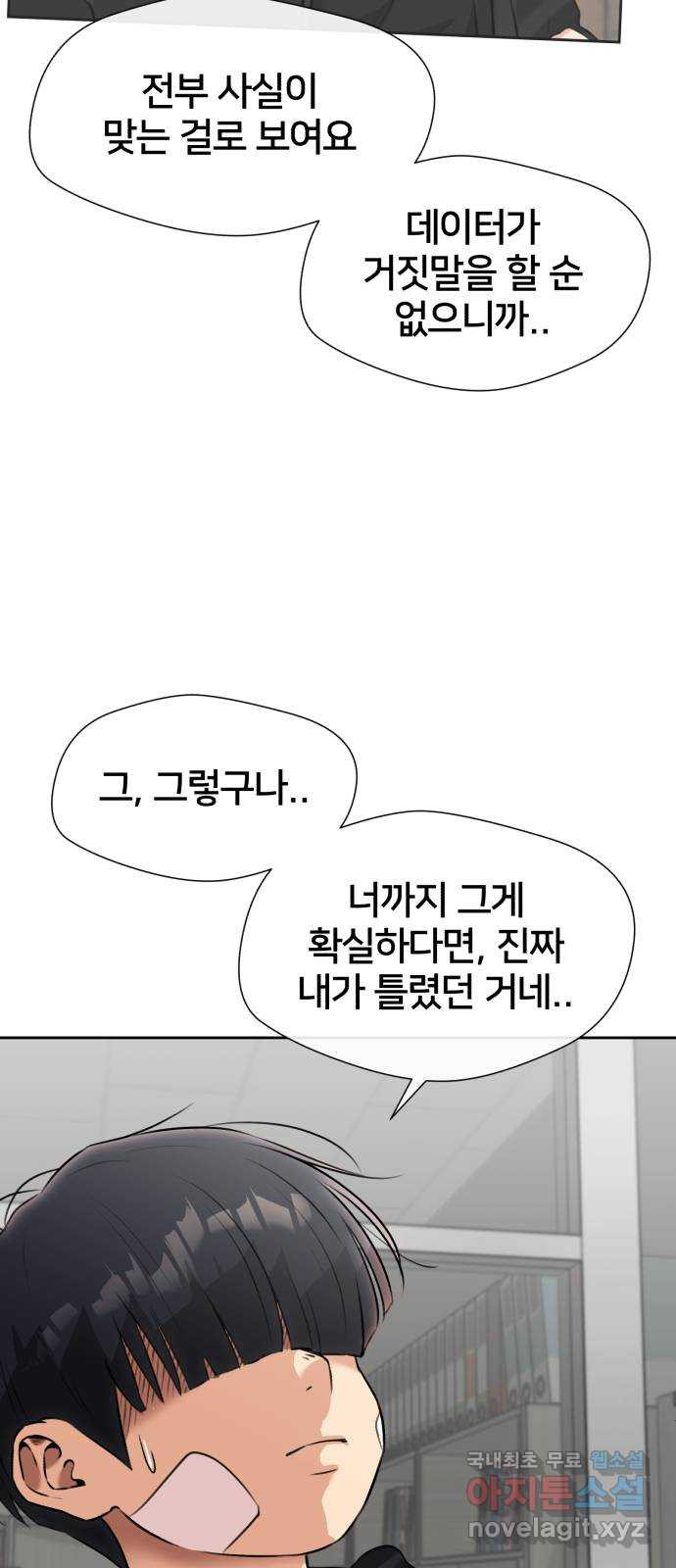얼굴천재 시즌3 61화 폭풍 속으로..! (1) 16